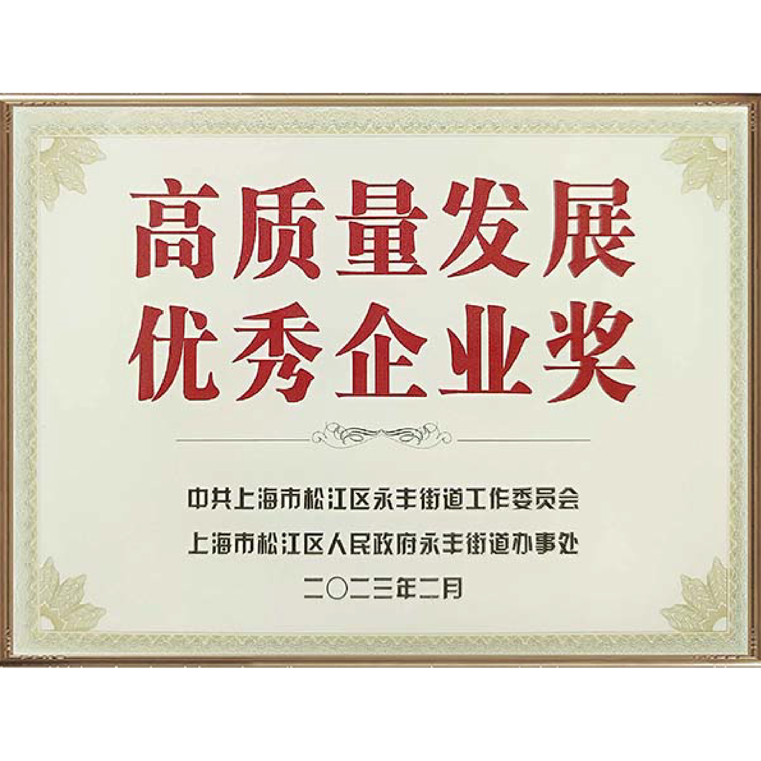 喜讯！球盟会(中国)新材荣获“上海市科学技术奖”